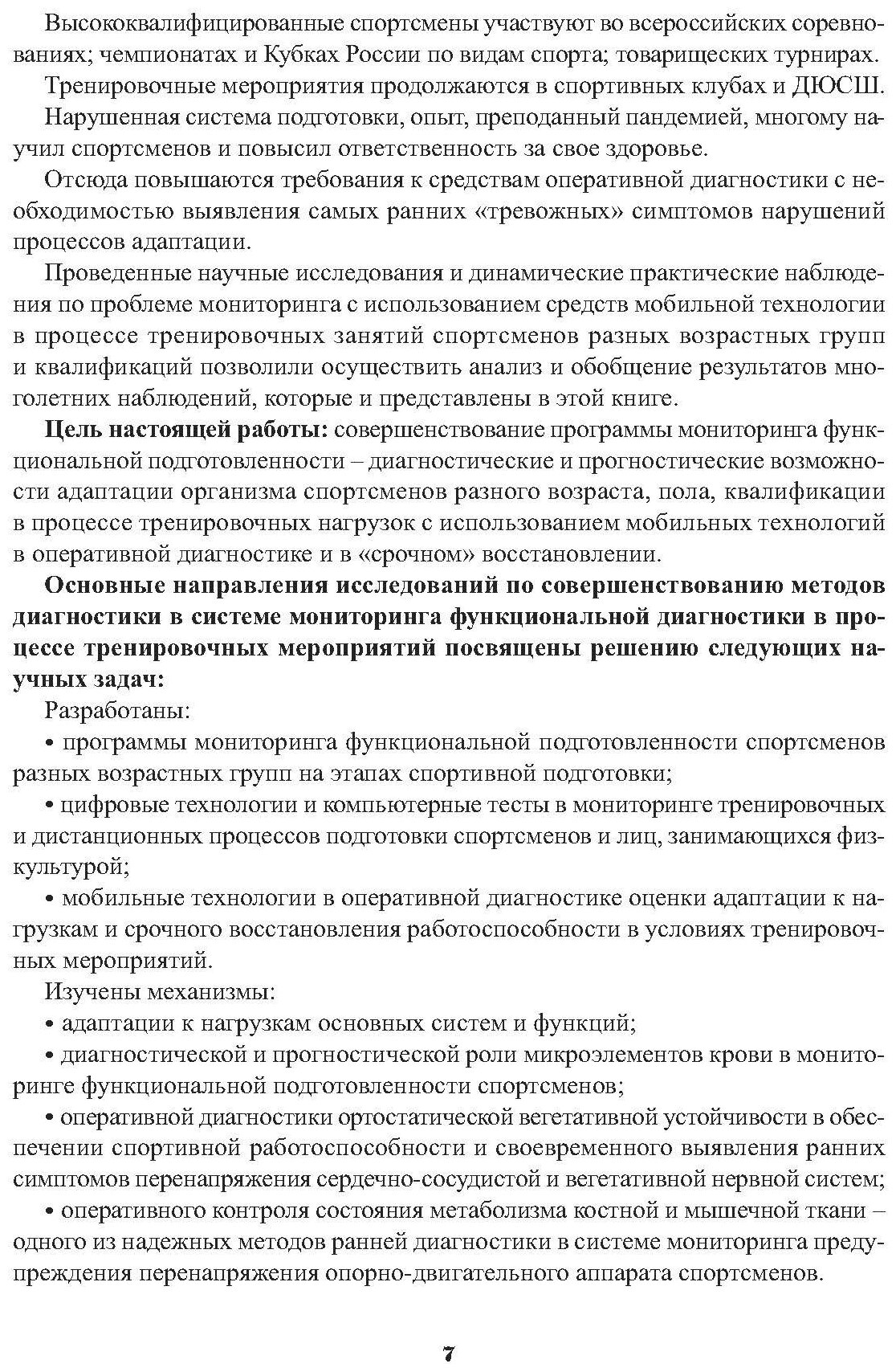 Мониторинг функциональной подготовленности спортсменов — диагностические и прогностические возможн. - фото №6