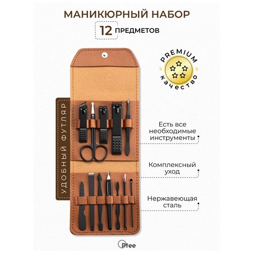 Маникюрный набор для маникюра и педикюра 12 предметов маникюрный набор remington man3000 reveal