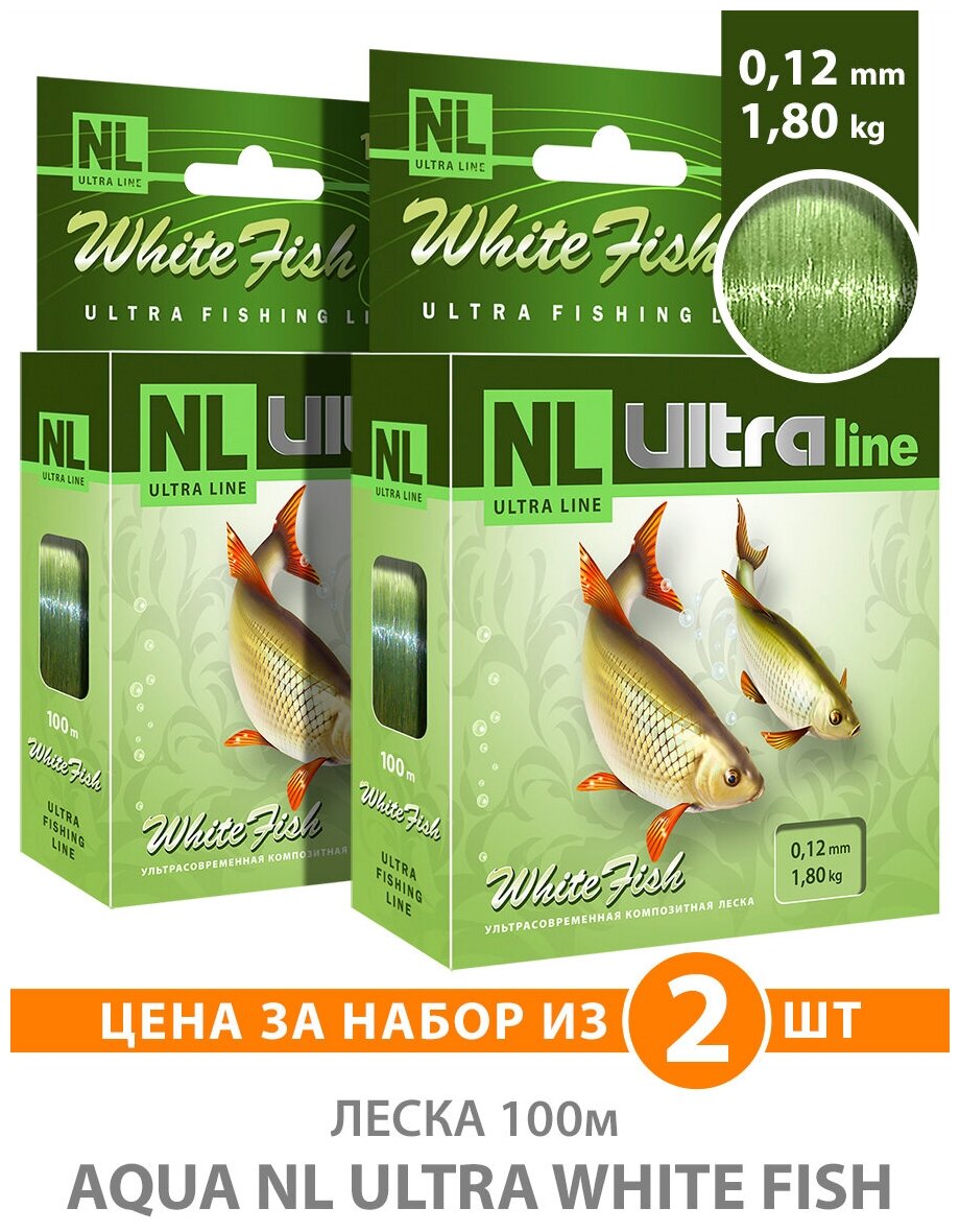 Леска для рыбалки AQUA NL Ultra White Fish (Белая рыба) 100m 0.12mm 1.8kg цвет - светло-зеленый 2шт