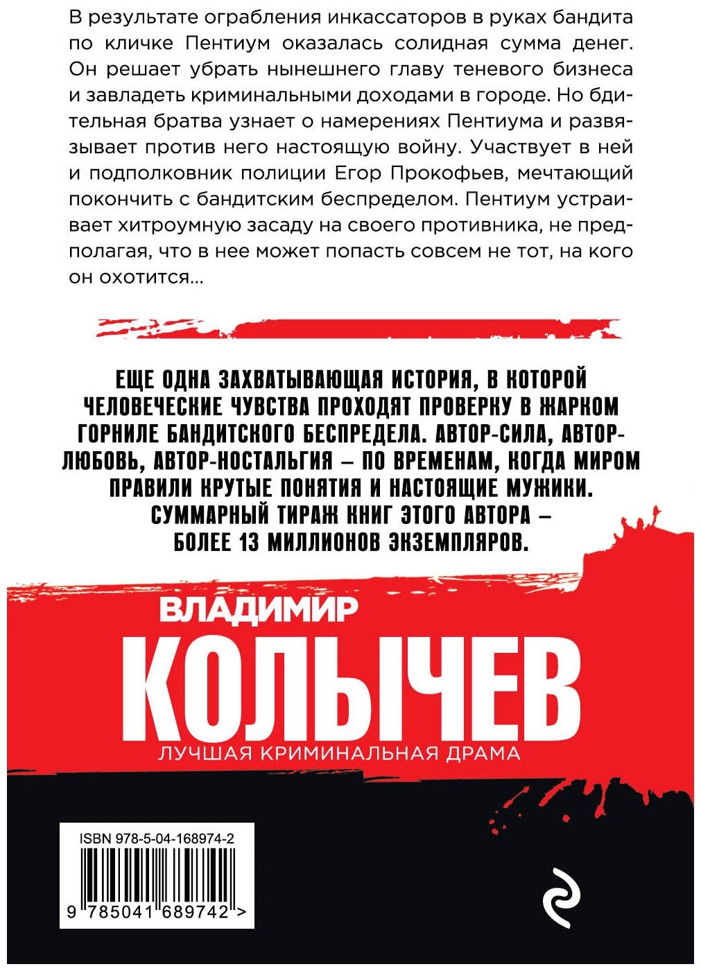 Убойное лето (Колычев Владимир Григорьевич) - фото №2