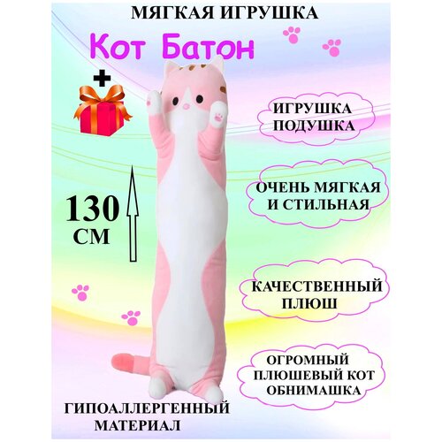 Кот Батон 130 см оранжевый, кот обнимашка, плюшевая игрушка кот батон оранжевый 130 см, длинный кот подушка 130 см