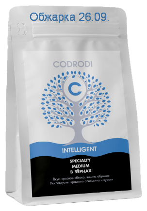 Кофе в зернах Codrodi Specialty INTELLIGENT (Колумбия) 250 гр