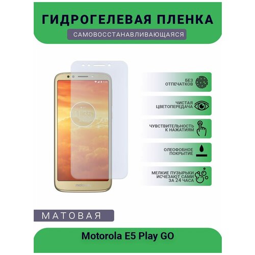 Гидрогелевая защитная пленка для телефона Motorola E5 Play GO, матовая, противоударная, гибкое стекло, на дисплей гидрогелевая защитная пленка для телефона vivo x play 5 матовая противоударная гибкое стекло на дисплей