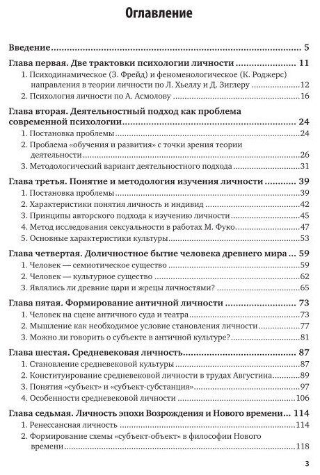 Психология личности. История, методологические проблемы. Учебное пособие для бакалавриата и магистратуры - фото №5