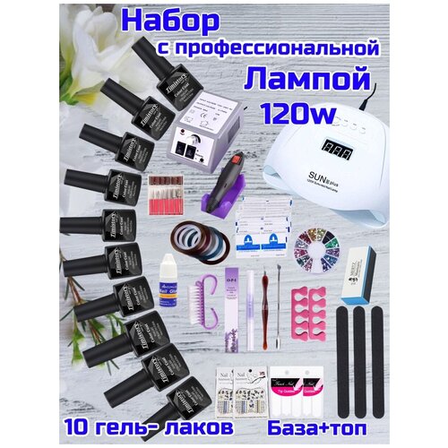 Маникюрный набор с лампой