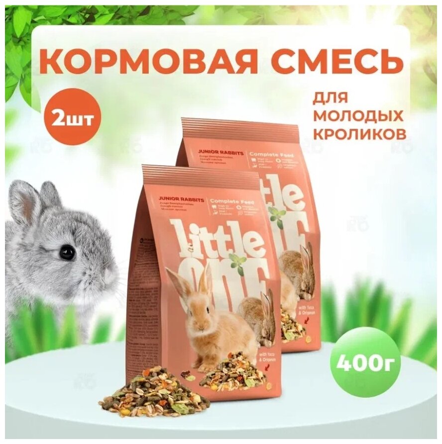 Сухой корм для кроликов молодых / смесь кормовая зерновая для грызунов little one 400г х 2 упаковки