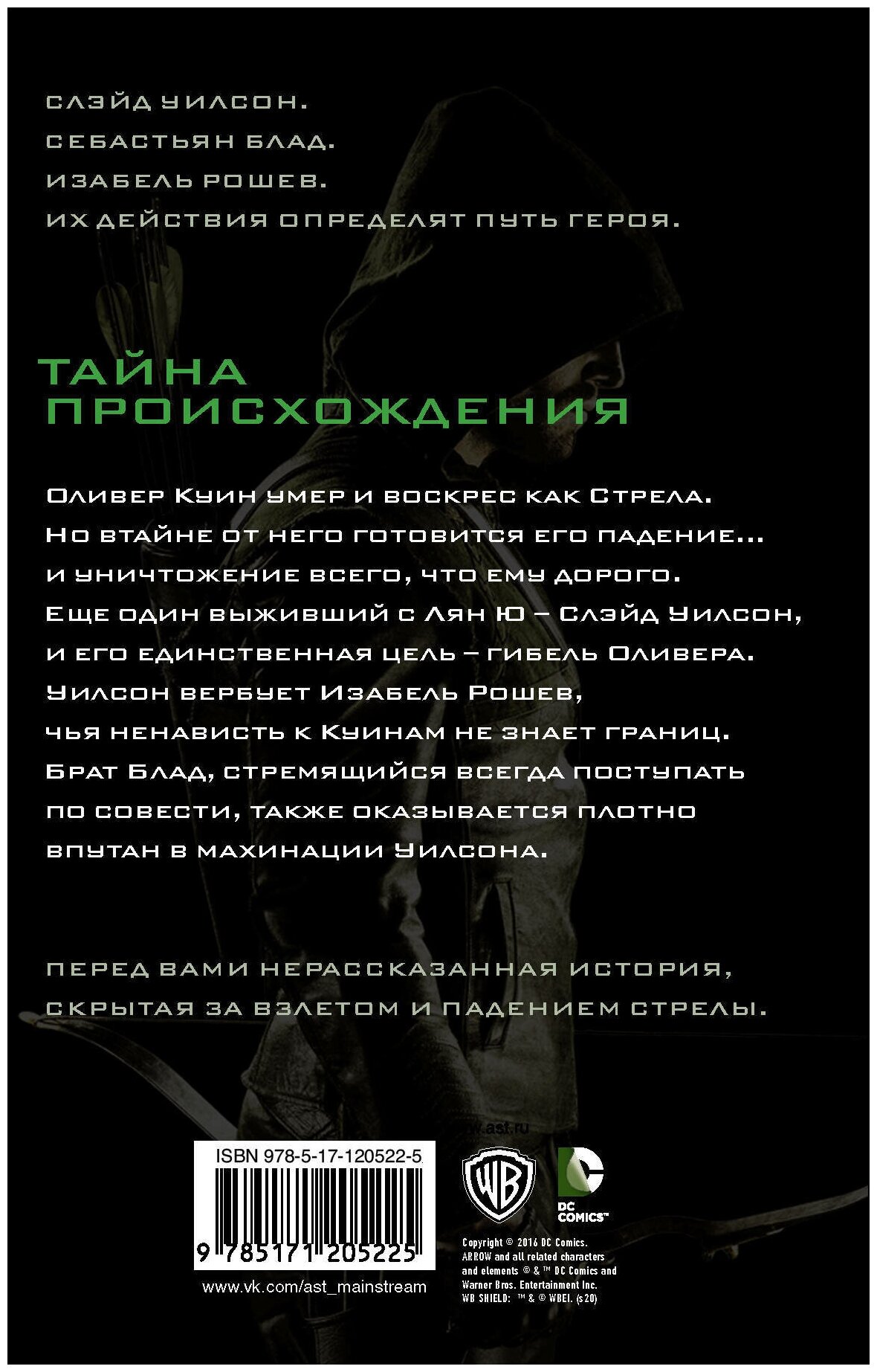 Стрела: Возмездие (Болдеррама Оскар, Серто Лорен) - фото №3
