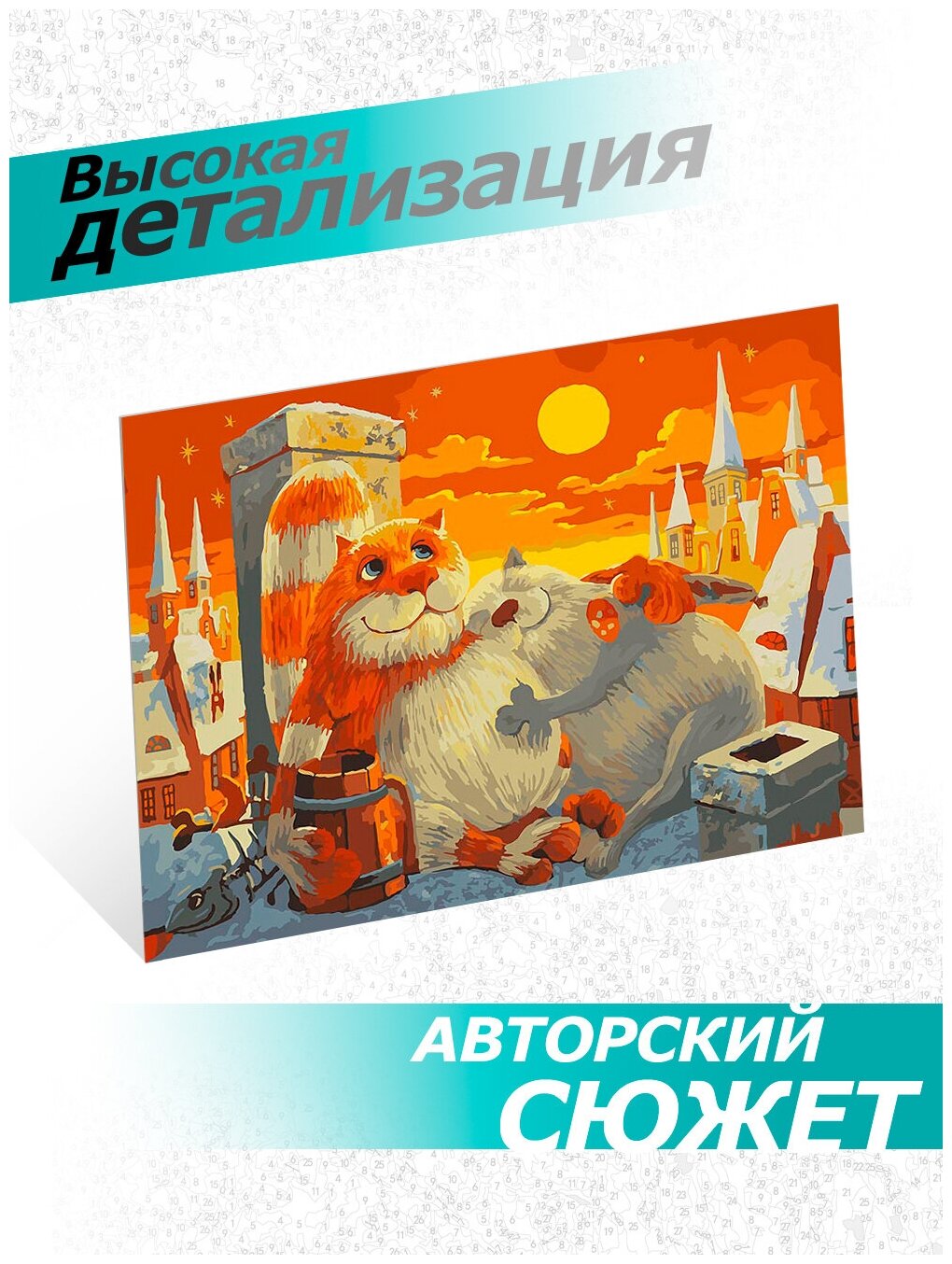 Картина по номерам Белоснежка "Поздний ужин"/ Раскраска / На картоне 30х40 см. / Домашние животные