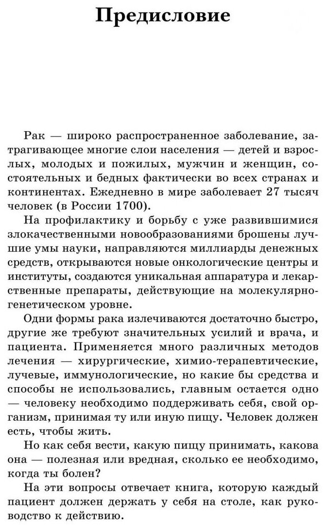 Современные представления о питании при раке - фото №4