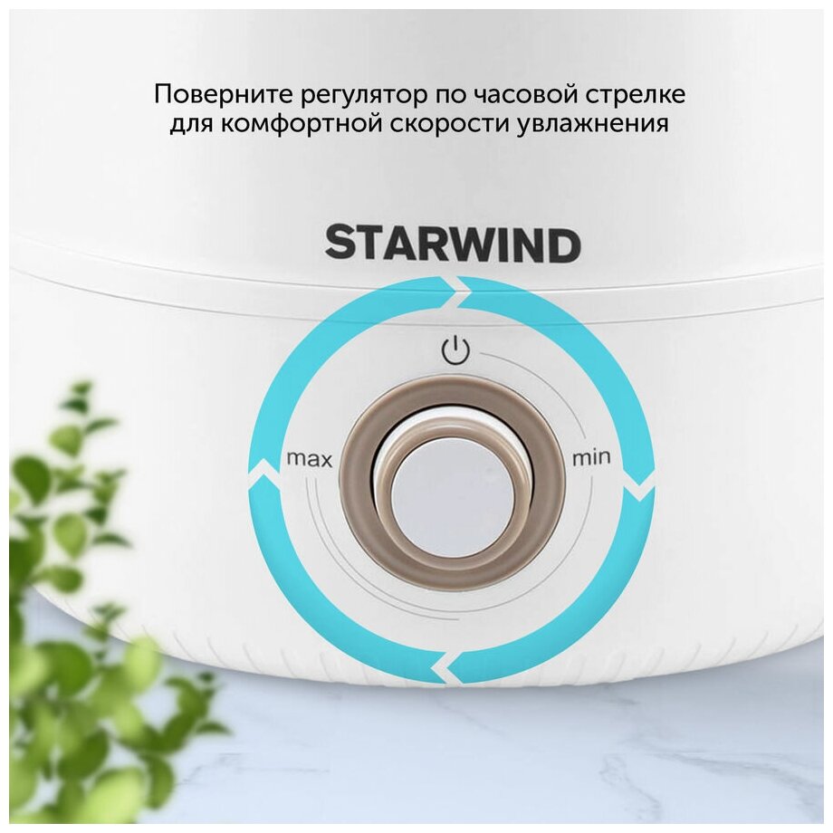Увлажнитель воздуха ультразвуковой StarWind 4.5л, увлажнитель для квартиры, до 30 м2, белый - фотография № 3