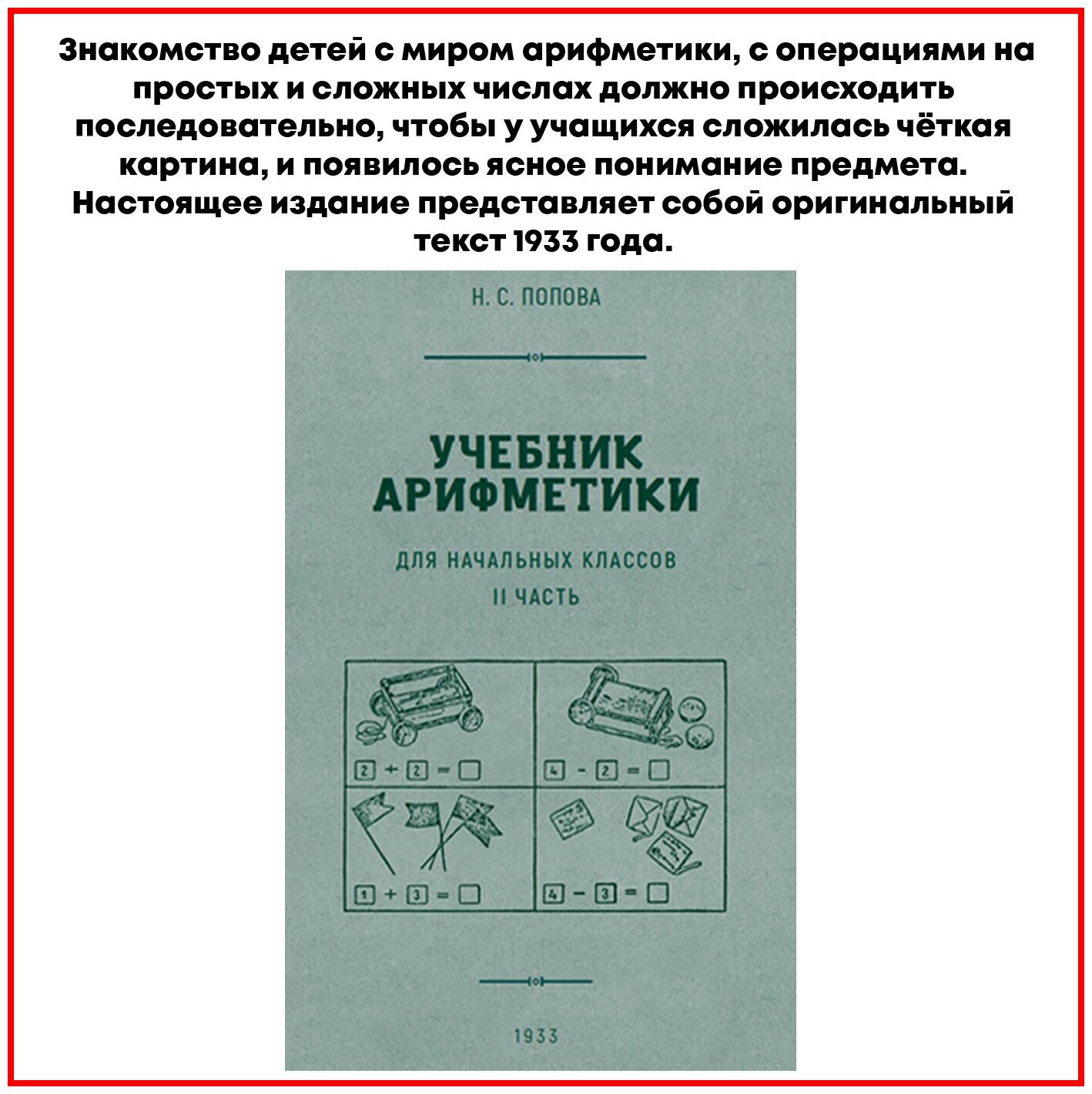 Учебник арифметики для начальной школы. Часть II. 1933 год - фото №6