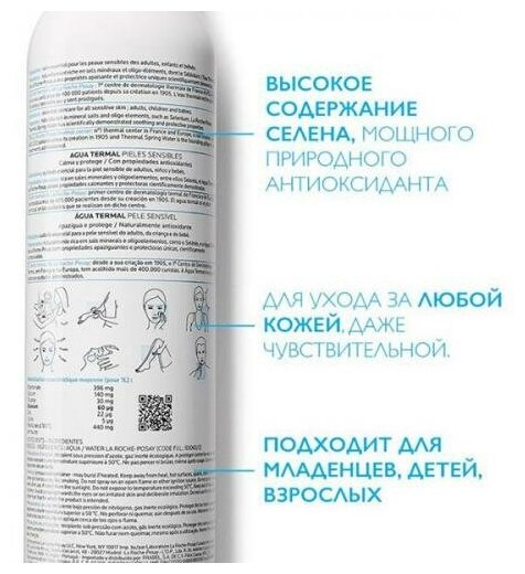 Вода La Roche-Posay (Ля рош-позе) термальная 150 мл Косметик Актив Продюксьон - фото №14