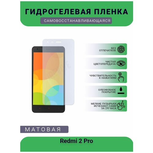 Гидрогелевая защитная пленка для телефона Redmi 2 Pro, матовая, противоударная, гибкое стекло, на дисплей гидрогелевая защитная пленка для телефона razer phone 2 матовая противоударная гибкое стекло на дисплей