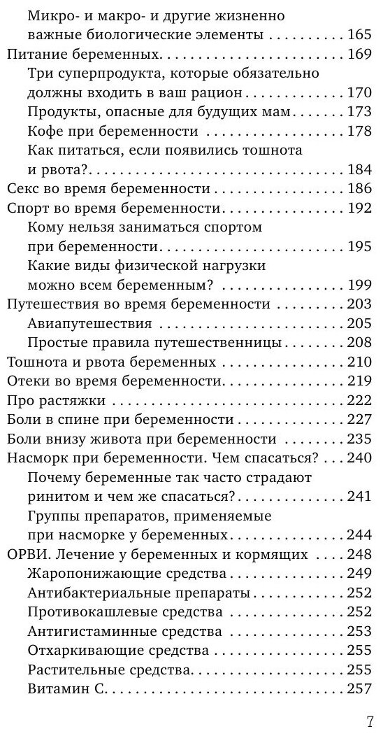 Безопасная беременность в вопросах и ответах - фото №4