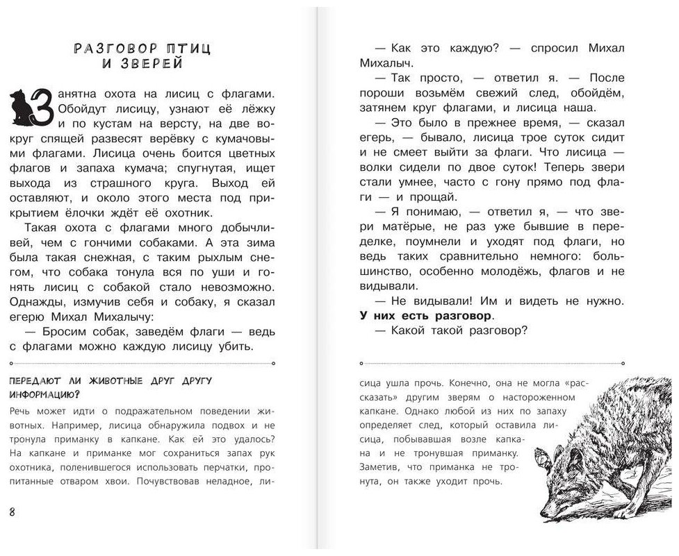 Рассказы о природе и животных (Бианки Виталий Валентинович, Паустовский Константин Георгиевич, Сладков Николай Иванович) - фото №4