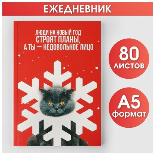 Ежедневник в тонкой обложке А5, 80 л 