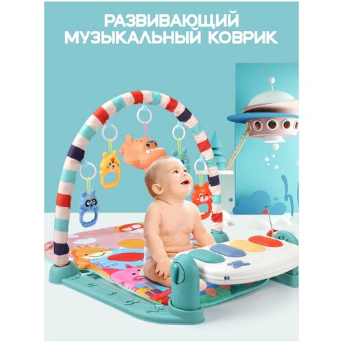 игровые коврики sharktoys развивающий детский с музыкальной панелью Развивающий детский игровой коврик для новорождённых и малышей овальный с музыкальной панелью