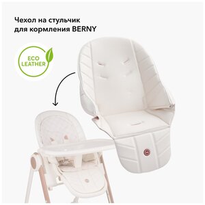 40038, Сменный чехол на стул для кормления Happy Baby для стульчиков BERNY, BERNY BASIC, BERNY V2, BERNY LUX экокожа, белый