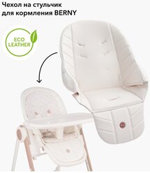 40038, Сменный чехол на стул для кормления Happy Baby для стульчиков BERNY, BERNY BASIC, BERNY V2, BERNY LUX экокожа, белый