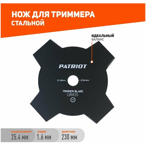 НОЖ для триммера TBS-4 "PATRIOT" 809115205