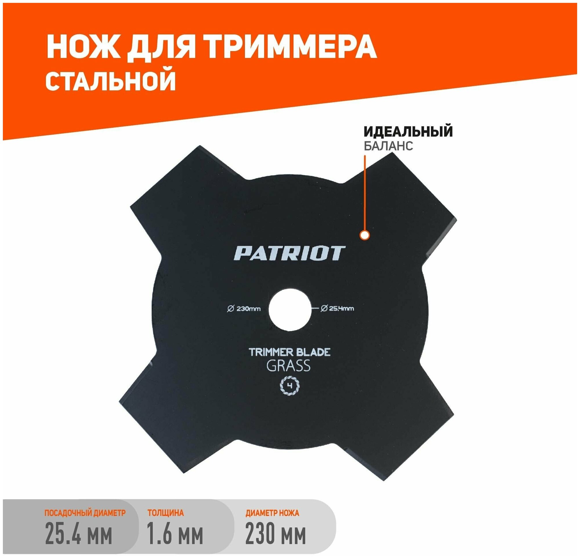 НОЖ для триммера TBS-4 "PATRIOT" 809115205