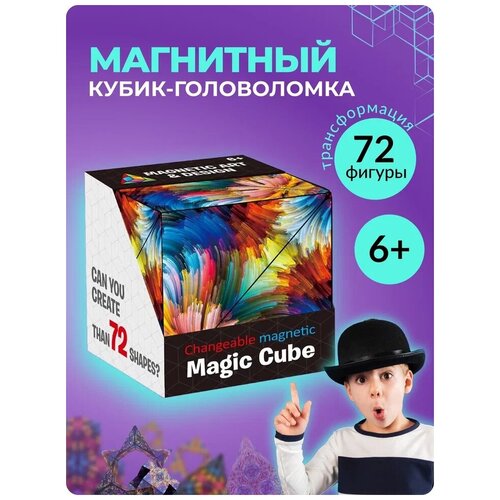 Magic Cube Головоломка для взрослых и детей Магический куб / Магнитный Кубик Рубика / Логическая игра Неокуб