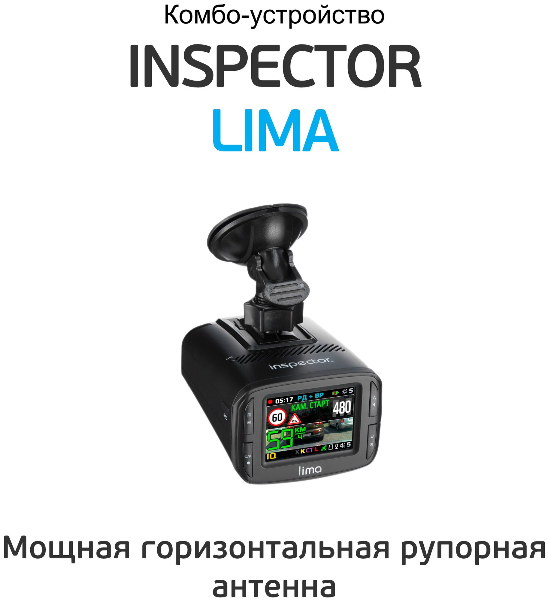 Видеорегистратор с радар-детектором Inspector Lima GPS ГЛОНАСС