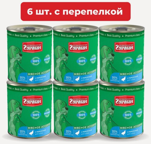 Изображение товара Влажный корм для собак Четвероногий Гурман Мясное ассорти с перепелкой упаковка 6 шт х 340 г