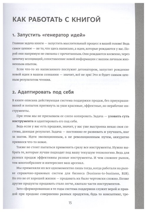 Вооружение отделов продаж (Батырев Максим Валерьевич, Лазарев Николай Максимович) - фото №4