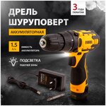 Дрель-шуруповерт аккумуляторная CDL-12CB - изображение