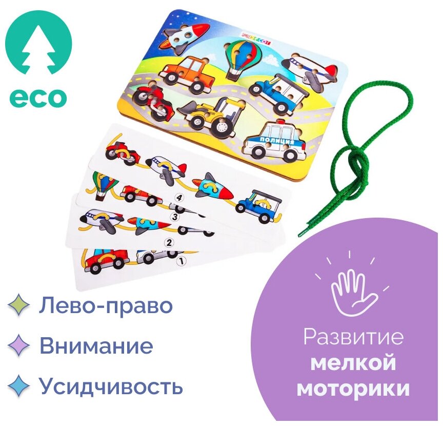 Шнуровка Транспорт-1, игрушки для развития мелкой моторики для детей Smile Decor, игры для малышей