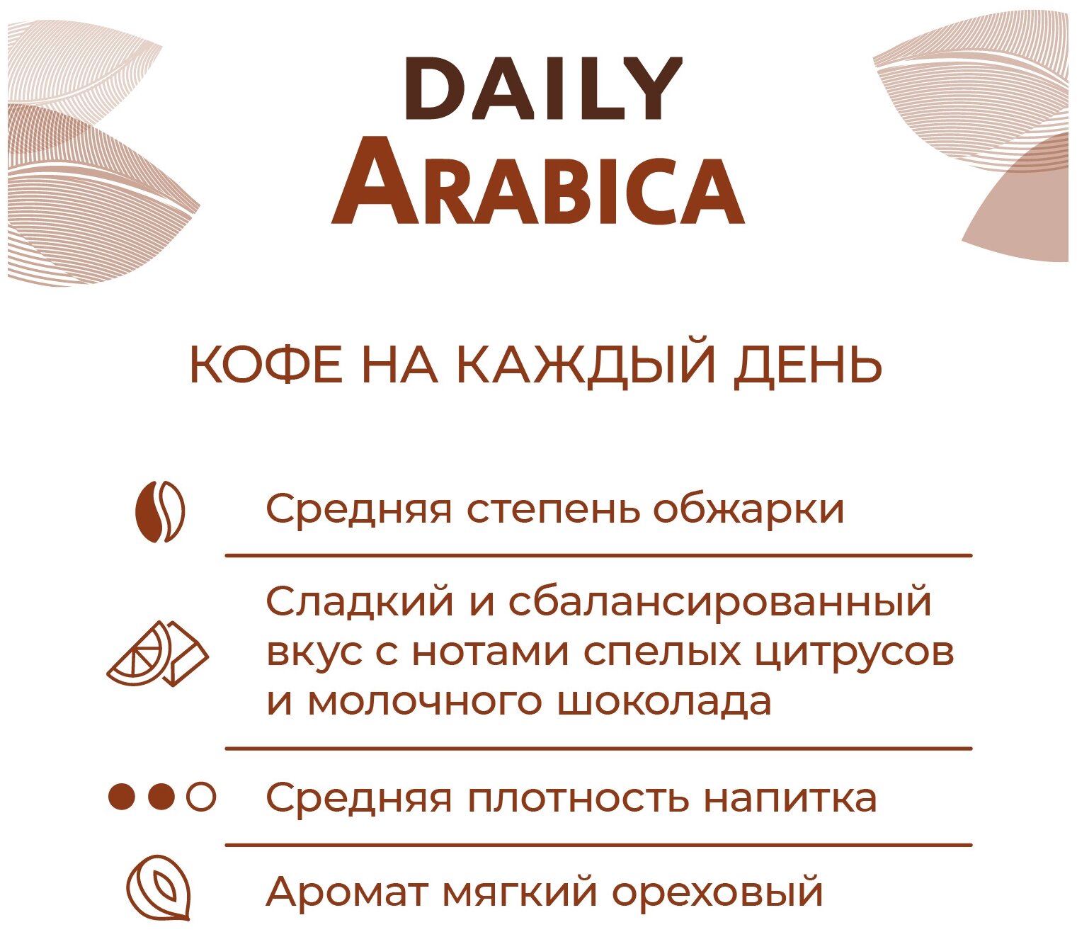 Кофе натуральный жареный в зернах Poetti Daily Arabica 250 гр - фотография № 2