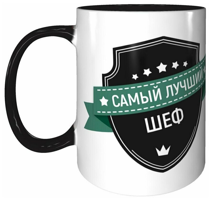 Кружка самый лучший ШеФ - с черной заливкой внутри и черной ручкой ...