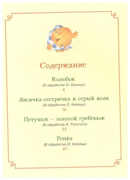 Большая книга русских сказок для малышей - фото №8
