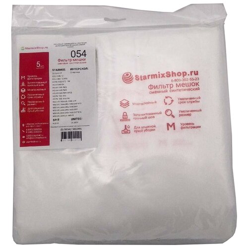 Фильтр-мешки сменные синтетические 054 для Starmix 45-55л.(5шт.)