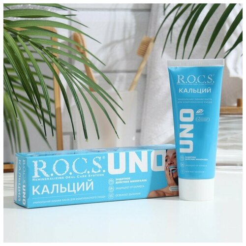 Зубная паста R.O.C.S. UNO Calcium, 74 г
