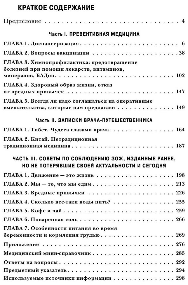 Никто, кроме нас. Помощь настоящего врача для тех, кто старается жить - фото №3