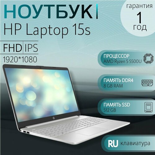 156 Ноутбук HP Laptop 15s AMD Ryzen 5 5500U 21 ГГц RAM 8 ГБ SSD 512 ГБ AMD Radeon Graphics Windows Pro серый Русская раскладка 4749000₽