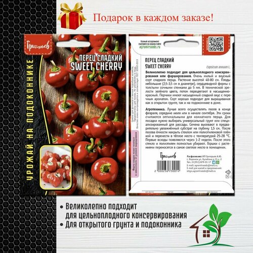 Перец сладкий Sweet Cherry (2 упаковки)