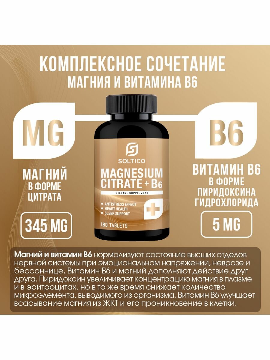 Магний цитрат с витаминами В6 Soltico 180 т. (345 мг магния цитрата в 1 таб + B6), от стресса, для нормализации сна — фото 1