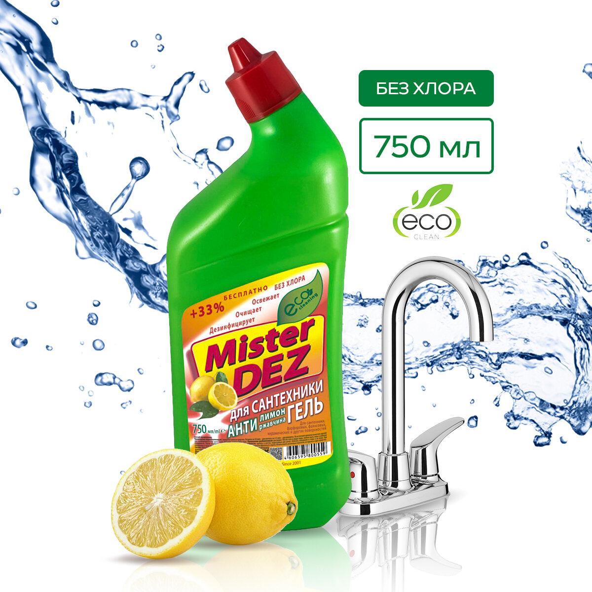 Гель для сантехники Mister Dez Eco-Cleaning чистящее средство Лимон, 750 мл