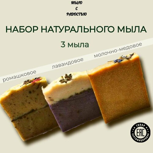 Натуральное мыло ручной работы набор 3 штуки 300г 675₽