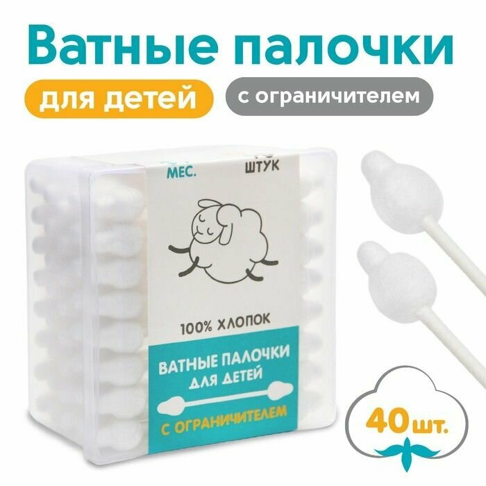 Ватные палочки с ограничителем коробка 40 шт пластик цвет белый