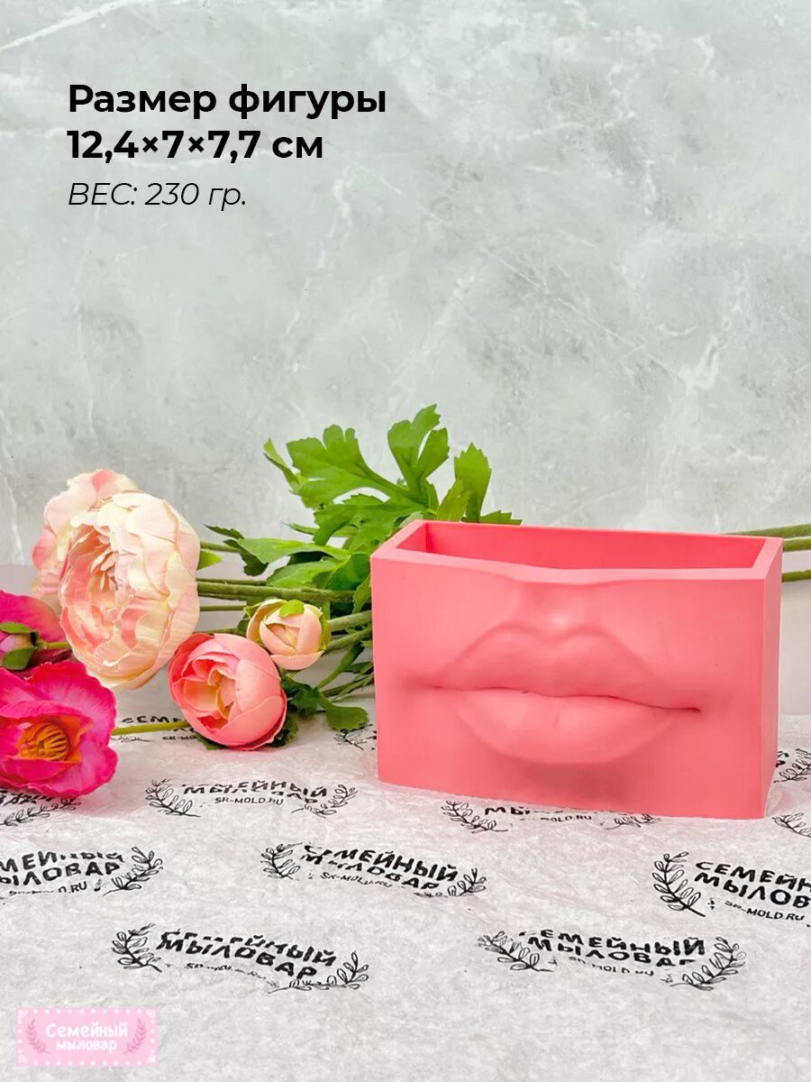 Силиконовый молд для гипса / Кашпо губы — фото 1