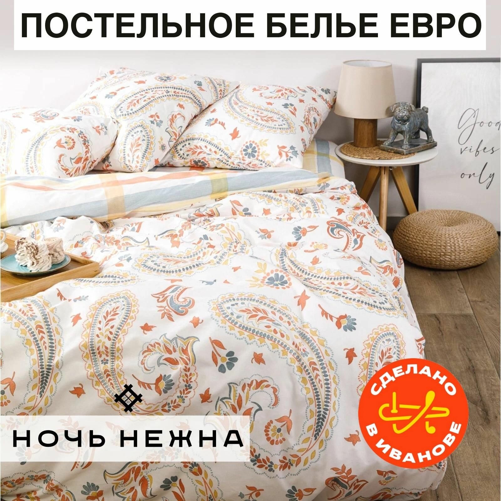 Постельное белье Ночь Нежна Огурцы, поплин, евро, наволочки 70х70, 100% хлопок