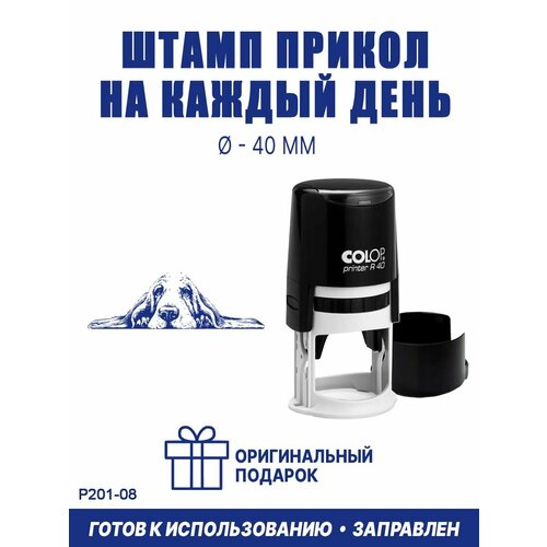 Печать с оттиском "Бассет-Хаунд", COLOP, 40 мм, синий цвет черный, синий