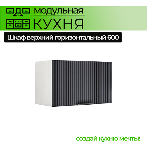 фото Шкаф горизонтальный настенный с подъемным механизмом 600 мм эвита юг