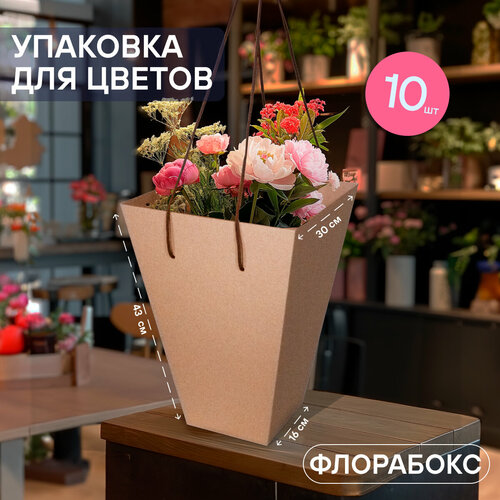 фото Коробка-переноска для транспортировки букета флорабокс с ручками, 430х300х160, бурый цвет, 10 шт в упаковке boxy