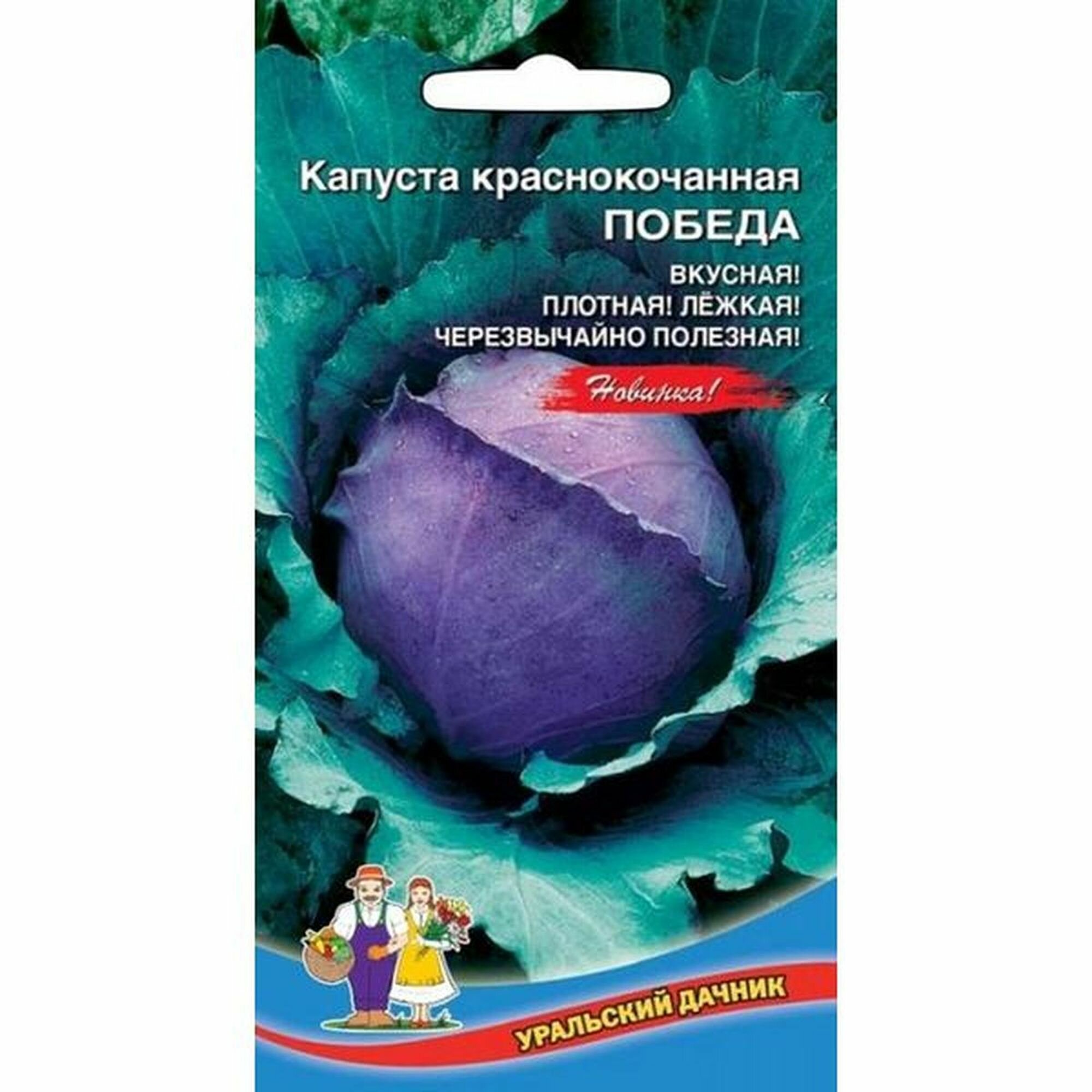 Семена Капуста краснокочанная Победа 1 пачка - 0.25г семян