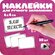Наклейки на банки с заготовками. Наклейки для подписи специй и кр...